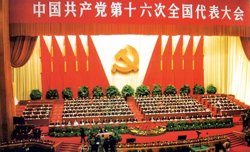 中国共产党第十六次全国代表大会召开 
