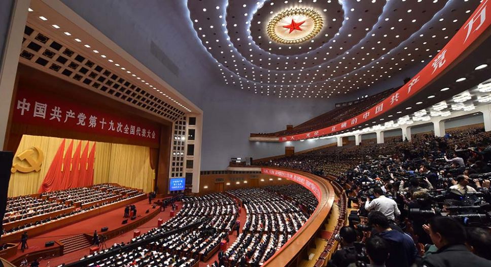 中国共产党第十九次全国代表大会召开