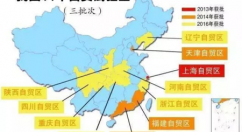 我国自由贸易试验区形成“1+3+7”的新格局