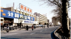 第一个国家级高新技术产业开发区成立