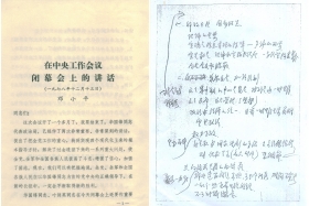 1978年，邓小平在中央工作会议闭幕式上讲话稿的草稿手迹（复印件）