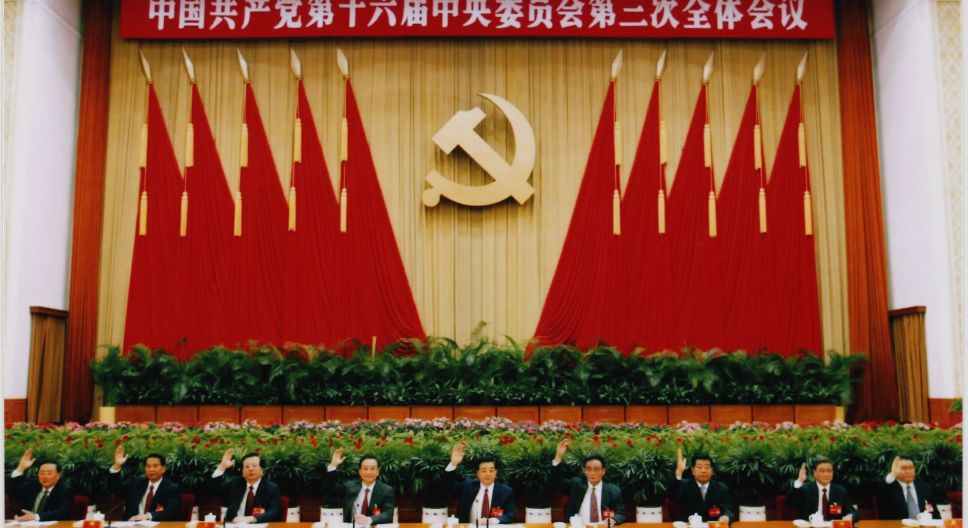 中共十六届三中全会通过《中共中央关于完善社会主义市场经济体制若干问题的决定》