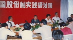 国有企业股份制改革试点全面展开