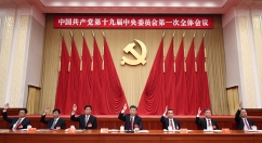 中共十九届一中全会召开