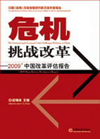 推荐：危机挑战改革