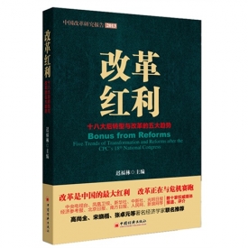 推荐：《改革红利》