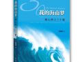 江苏人民出版社10本主题图书读物，致敬改革开放四十周年