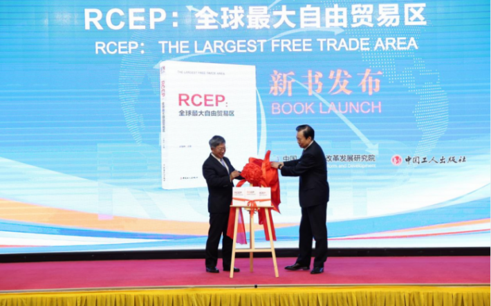 《RCEP：全球最大自由貿易區》新書正式發布