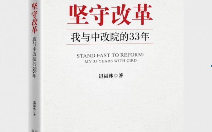 《堅守改革》入選百道好書榜