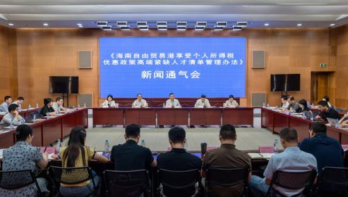 新闻通气会现场。海南省新闻办供图