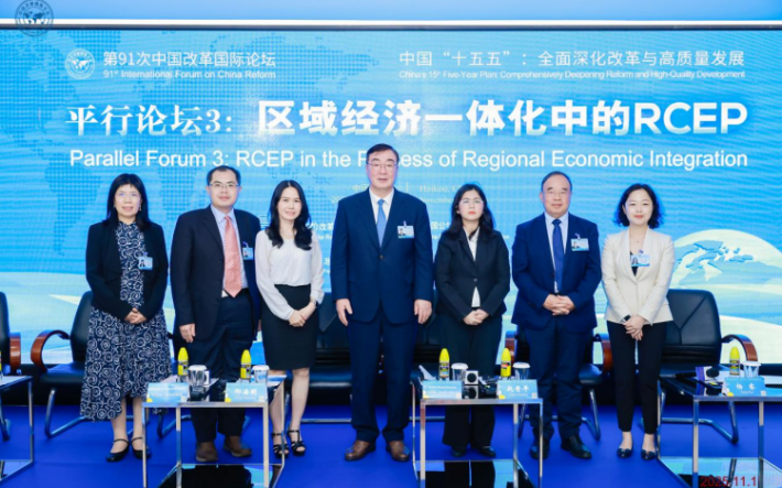 发挥RCEP在推进区域经济一体化中的重要作用——第91次中国改革国际论坛举行专题对话