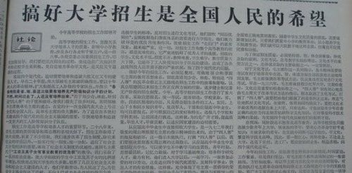 邓小平和恢复高考