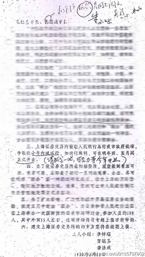 那个优雅女士是谁——上海证交所成立的前前后后