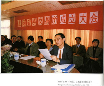 那个优雅女士是谁——上海证交所成立的前前后后