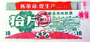 "民以食为天食以粮为源":小粮票——大角色(图)