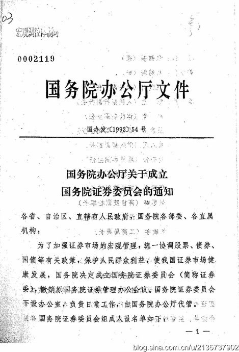 810事件促使中央成立证监会