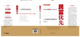 推荐：民富优先