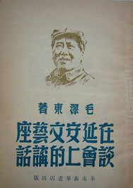 毛泽东：《在延安文艺座谈会上的讲话》_改革大数据服务平台