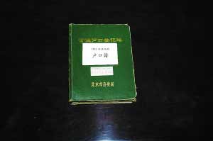 纪念改革开放30周年：北京户口的30年变迁