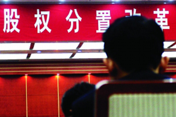 《关于上市公司股权分置改革试点有关问题的通知》