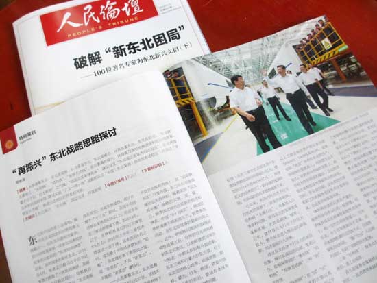 东北振兴.jpg
