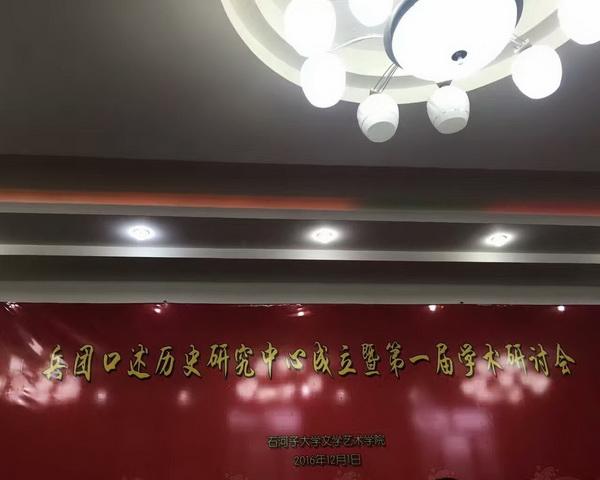 2016年中国口述历史界发生了哪些大事件?